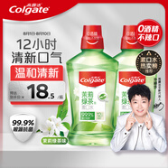 高露潔（Colgate）【孫穎莎同款】清新茉綠漱口水500ml*2含氟深層清潔自營溫和清新