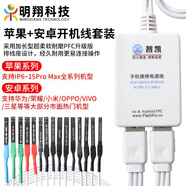 智凱蘋(píng)果國產(chǎn)安卓開(kāi)機電源線(xiàn)  手機維修華為 VIVO OPPO小米開(kāi)機線(xiàn) 智凱蘋(píng)果安卓6-15PM+安卓開(kāi)機線(xiàn)