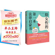 給女性的第一本法律啟蒙書（《第二十條》劇組感動(dòng)推薦，中國(guó)律師協(xié)會(huì)推薦，知法讓女人做人更有底氣，懂法讓女人更有尊嚴(yán)，用法讓女人更有智慧。）