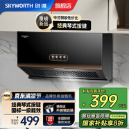 創(chuàng)維（Skyworth）頂吸式抽油煙機(jī)家用大吸力油煙機(jī)側(cè)吸煙機(jī)中式廚房Y607L 琴式按鍵+一級能效+Y607L