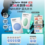 蒂佳婷（Dr.Jart）【藍綠丸1.0】經(jīng)典藍綠丸面膜(5藍2綠)35片補水保濕維穩(wěn)修護鎖水