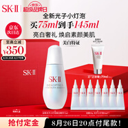 SK-II光子小燈泡美白祛斑精華75ml化妝sk2護膚品skii七夕情人節(jié)禮物女