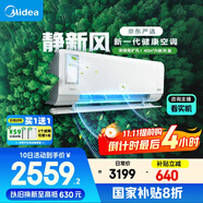 美的（Midea）大1匹 靜新風 超一級能效 變頻 智能臥室 空調掛機 健康風 國家補貼 KFR-26GW/N8XF1-1定制版