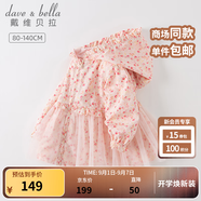 戴維貝拉（DAVE＆BELLA）童裝女童外套休閑連帽小童上衣寶寶衣服兒童外衣秋季新款幼兒服裝 小碎花印花【現(xiàn)貨】 110 cm（建議身高100-110cm）