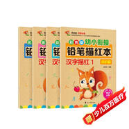 漢字描紅本+筆畫(huà)筆順描紅本（共4冊）幼小銜接大開(kāi)本鉛筆漢字描紅本 練字帖 學(xué)前準備控筆訓練幼兒園團購教材