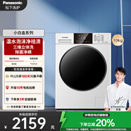 松下（Panasonic）【吳磊推薦】滾筒洗衣機全自動超薄全嵌 【小白盒】10公斤溫水泡沫凈81T3以舊換新家電國家補貼20%