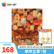 3D-JP節(jié)日氛圍感1200片平面拼圖成人客廳裱框掛畫(huà)春羊華燈初上H3266 春羊-華燈初上（H3266）