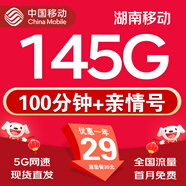中國移動大流量卡電話卡手機卡全國通用無限流量純上網卡大王卡超低月租不限速無合約 湖南卡丶29元145G流量+3個親情號-外省勿拍