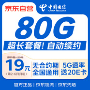 中國電信流量卡19元初戀卡【長(cháng)久有效】月租全手機卡電話(huà)卡5G非無(wú)限永久長(cháng)期純上網(wǎng)