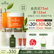 悅木之源（Origins）咖啡因發(fā)光面霜75ml水潤光澤凝霜煙酰胺煥亮補水生日禮物送女友