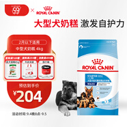 皇家狗糧幼犬奶糕幼犬狗糧寵物大型犬MAS30全價(jià)犬糧≤2月4KG