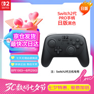 Nintendo Switch任天堂手柄NS2 Pro游戲手柄日版黑色Switch2 Pro控制器周邊配件休閑家庭聚會(huì )生日禮物藍牙手柄 
