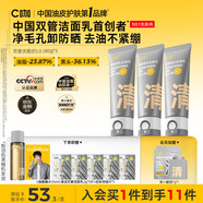 C咖雙管洗面奶80g*3氨基酸控油潔面乳去黑頭角質(zhì)卸妝七夕情人節禮物