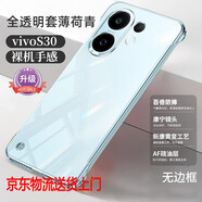 匠度適用vivos30手機殼無(wú)邊框步步高S30promini保護套超薄半包por防摔網(wǎng)紅S30PRO外殼透明殼個(gè)性高檔硬 【全透明】裸機手感*無(wú)邊框 vivo S30 Pro mini