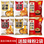阿寬紅油面 面皮整箱涼皮面皮拌面 面夜宵面 面食速食食品泡面 【10包】4種口味混合共8包+酸奶粉*2