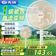 先鋒（SINGFUN）【直流變頻】新升級(jí)智能語(yǔ)音電風(fēng)扇家用落地扇一級(jí)能效平面扇搖頭電扇節(jié)能省電多葉大風(fēng)量ZCR07S