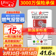 凌防（LFang）G55 燃氣報警器天然氣報警器家用廚房可燃氣體液化天然氣探測器