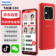飛利浦K80 一鍵微信視頻老年人手機(jī) 不識(shí)字老人都會(huì)用智能機(jī)來(lái)電自動(dòng)接聽(tīng)遠(yuǎn)程協(xié)助定位防走丟防詐騙 紅色
