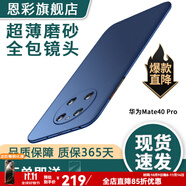 恩彩（ENCAI） 華為mate40pro手機(jī)殼超薄磨砂5g防摔保護(hù)套車載磁吸鏡頭全包硬殼男款女士 Mate 40 Pro【巖砂藍(lán)】