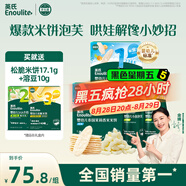 英氏（Engnice）嬰標米餅原味+蔬菜味 小魚(yú)泡芙牛奶味+香蕉味 兒童零食磨牙餅干