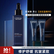 歐萊雅（LOREAL）男士精華玻色因抗皺臉部精華乳補水保濕提亮緊致護膚品 【淡紋抗皺】藍精華 50ml+15ml*2