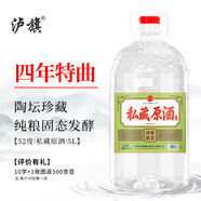 瀘旗私藏原漿 濃香型52度5L純糧食白酒 散裝桶裝白酒 