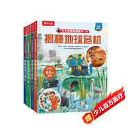 揭秘海洋危機/地球危機/瀕危動物/自然災害（4冊）5-10歲兒童科普翻翻書保護環(huán)境自我保護地震等小學生課外閱讀