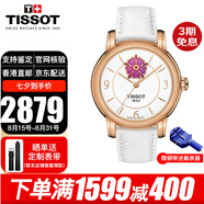 天梭（TISSOT）手表女劉亦菲同款心媛系列自動(dòng)機(jī)械女表簡約優(yōu)雅花瓣變色鏤空腕表 T050.207.37.017.05漸變花皮帶