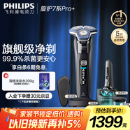 飛利浦（PHILIPS）電動剃須刀旋護7系Pro+ SkinIQ高端智能刮胡刀  生日禮物送老公送男友