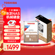 東芝（TOSHIBA）8TB NAS網(wǎng)絡(luò)存儲機(jī)械硬盤私有云家庭文件存儲7200轉(zhuǎn) 512MB SATA接口N300系列