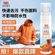 立白小白白沖鋒衣專用干洗慕斯180g 除頑漬不傷衣 中性洗滌劑免水洗 