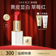 歐菲姿（OFFICE）紅毯絲絨質(zhì)感唇膏滋潤口紅啞光霧面 送女生七夕情人節(jié)禮物 3303草莓紅