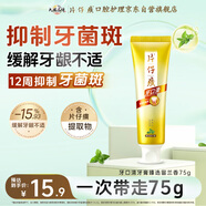 片仔癀牙口清牙膏清潔護(hù)齦清新口氣養(yǎng)護(hù)口腔 臻選留蘭香75g