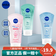 妮維雅洗面奶晶純氨基酸泡沫潔面乳補水保濕溫和滋潤爽膚深層清潔女士 晶純煥亮100g