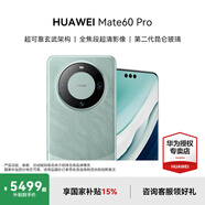 HUAWEI Mate 60 pro 新品手機(jī) 衛(wèi)星通話 超可靠玄武架構(gòu) 華為鴻蒙智能手機(jī) 雅川青 12G+512G【官方標(biāo)配】