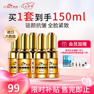 梵西六勝肽精華液抗皺緊致淡化細紋面部30ml*5瓶