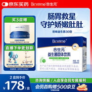 合生元（BIOSTIME）奶味益生菌嬰兒 益生元雙歧桿菌呵護腸胃 30袋