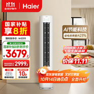 海爾（Haier）凈省電 2匹省電節(jié)能客廳立式柜機空調(diào) KFR-50LW/E1-1 家電國家補貼20% 以舊換新