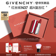 紀(jì)梵希（Givenchy）紅絲絨N37超A復(fù)古紅色口紅唇膏啞光化妝品七夕情人節(jié)禮物送老婆