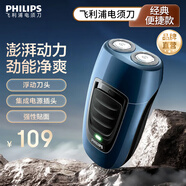 飛利浦（PHILIPS）剃須刀電動(dòng)剃須刀便攜款電動(dòng)剃須刀剃胡刀刮胡刀送老公PQ系列送男友官方旗艦店教師節(jié)禮物 【經(jīng)典便攜款】PQ190便攜裝