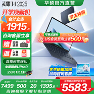 華碩靈耀14 2025【國家補貼20%】高顏值超輕薄AI筆記本電腦 U9-285H 32G 1T 夜空藍 2.8K 120Hz OLED屏 預裝Office