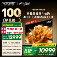 酷開100K6 Ultra 創(chuàng)維電視100英寸 旗艦黑曜屏Pro 4048分區(qū)Mini LED 國家補(bǔ)貼電視機(jī)98Max100P8F