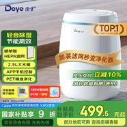 德業(yè)（Deye）除濕機(jī)/抽濕機(jī) 除濕量12升/天 家用輕音吸濕器地下室干燥機(jī)干衣機(jī) 低功耗 手機(jī)智控DYD-E12A3