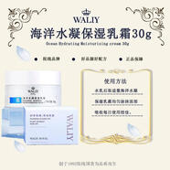 艾麗素（waliy）【官方】/海洋水凝保濕乳霜 30g 【官方店鋪】30g