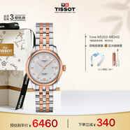 天梭（TISSOT）手表 力洛克系列女表 瑞士自動機械女士鋼帶腕表商務表生日禮物