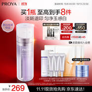 珀萊雅雙白瓶精華液 28ml+8ml美白護膚品淡斑淡化痘印提亮 煙酰胺精華