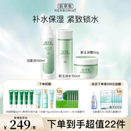 佰草集新玉潤(rùn)保濕套裝禮盒 緊致舒緩補(bǔ)水鎖水清爽男女護(hù)膚品送禮 【保濕補(bǔ)水】潔+水+霜