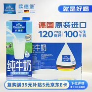歐德堡（Oldenburger）全脂純牛奶1L*12整箱 德國DMK進(jìn)口原生高鈣牛奶 早餐奶 餐飲奶