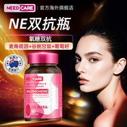 NeedCare葡萄籽ne雙抗瓶光感ne抗糖丸谷胱甘肽內(nèi)服煥膚年輕態(tài)養(yǎng)顏白藜蘆醇 1瓶體驗裝【不劃算】推薦周期裝