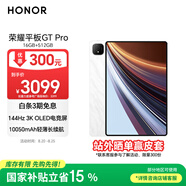 榮耀平板GT Pro【國(guó)家補(bǔ)貼】12.3寸平板電腦 OLED電競(jìng)屏 驍龍旗艦芯  16+512GB 月影白 榮耀gtpro 系列